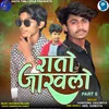 About Rato Jakhalo Part 5 Song